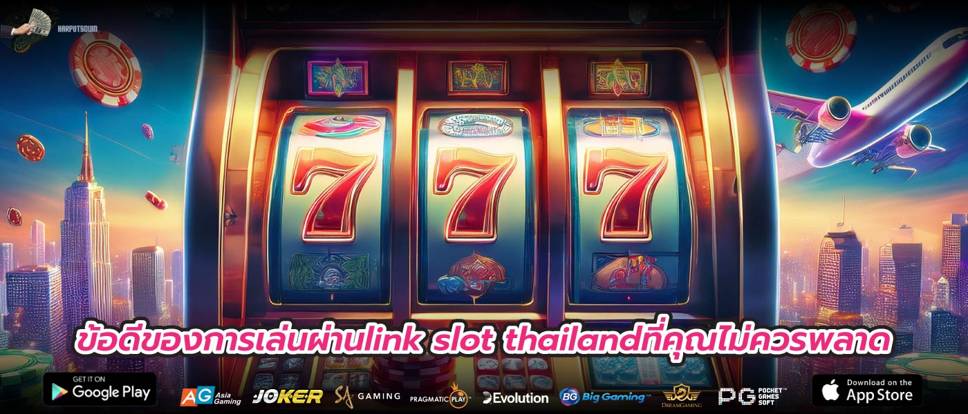 ข้อดีของการเล่นผ่านlink slot thailandที่คุณไม่ควรพลาด